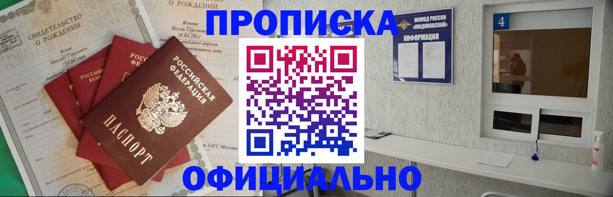 прописка законно в Сельцо