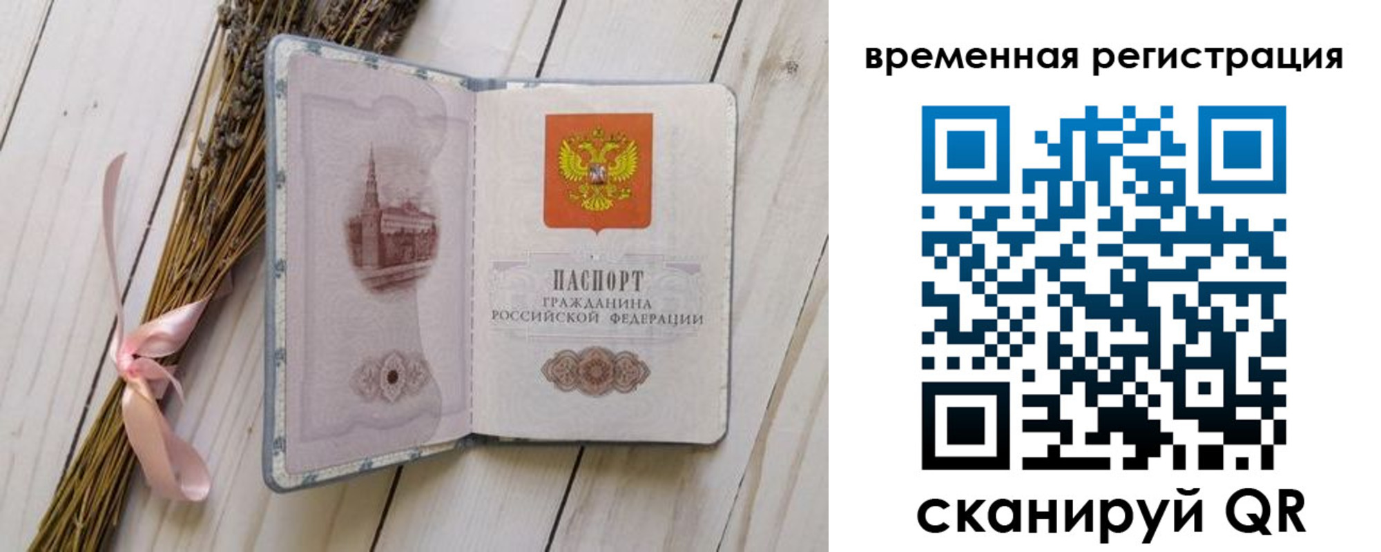 временная регистрация в квартире в Сельцо