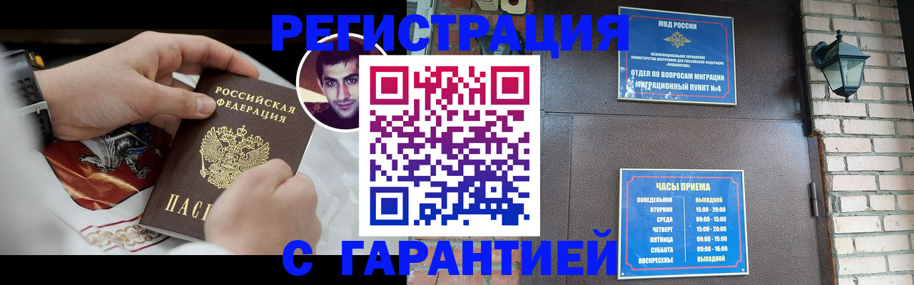 прописка регистрация в Сельцо