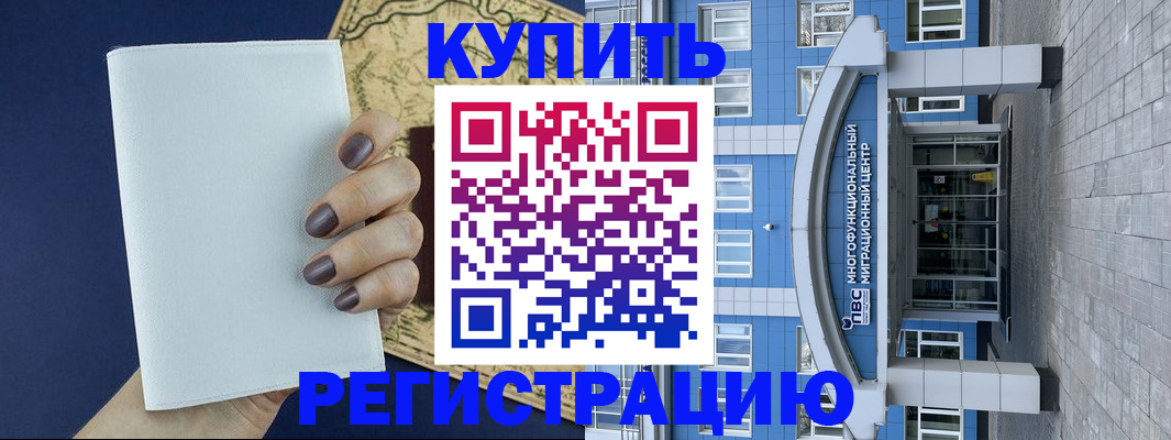 временная регистрация на год в Сельцо