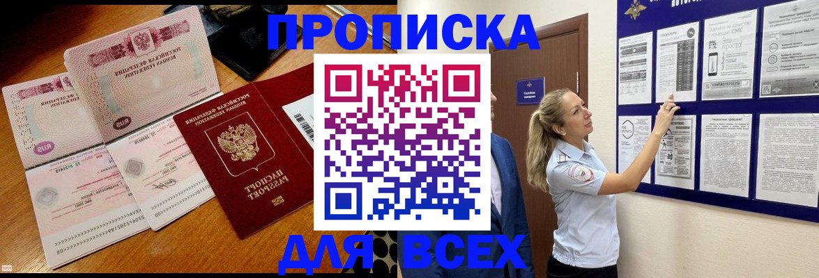 прописка штамп в Сельцо