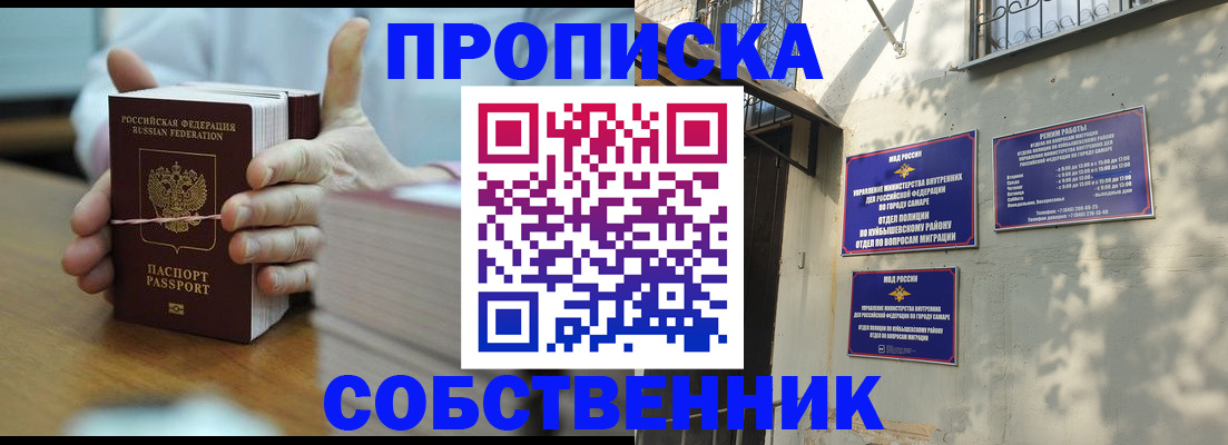 временная регистрация собственник в Сельцо