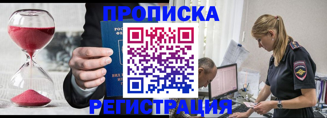 временная регистрация 2025 в Сельцо