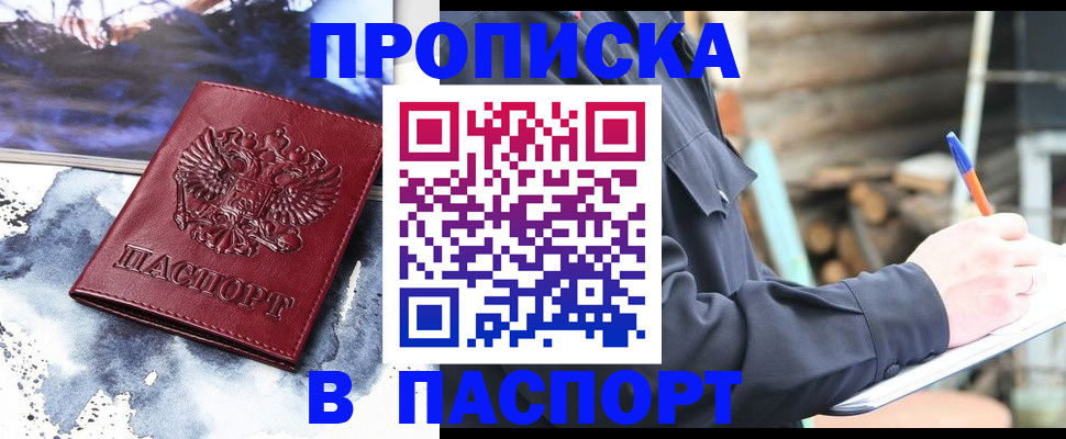 прописка ребенка в Сельцо
