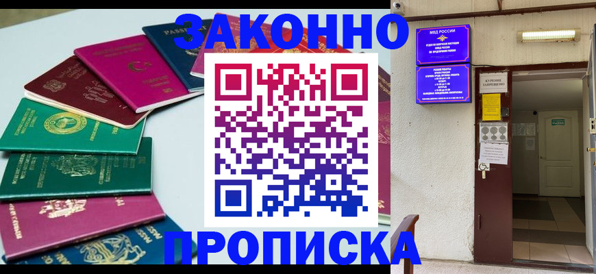 временная прописка по реальному адресу в Сельцо