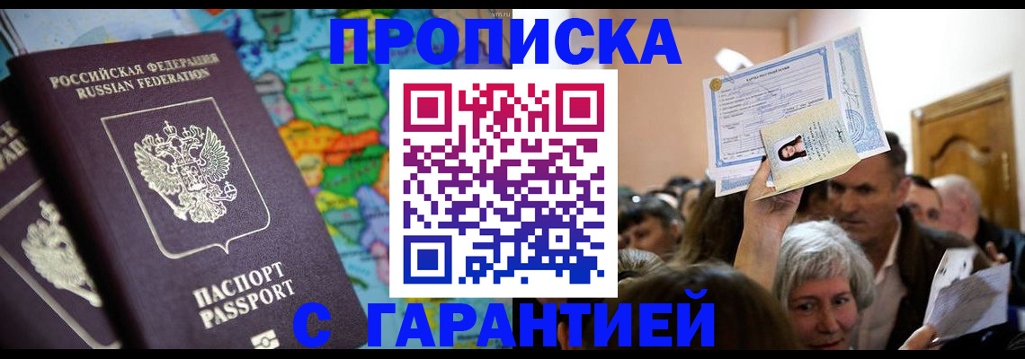 прописка законно в Сельцо